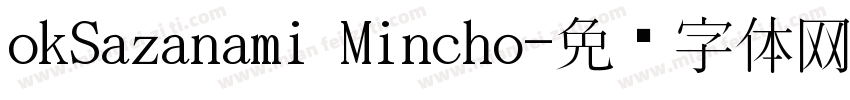 okSazanami Mincho字体转换